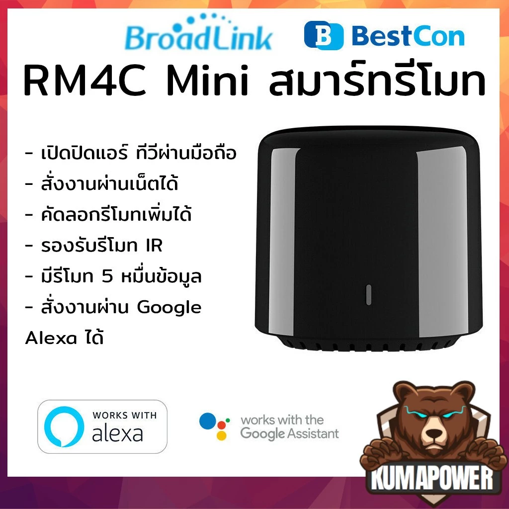 BroadLink RM4C Mini Feature Image