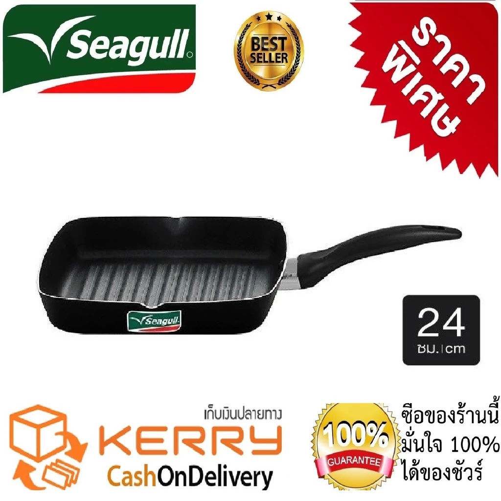 กระทะเทฟล่อนทรงสี่เหลี่ยม Seagull 24 ซม.