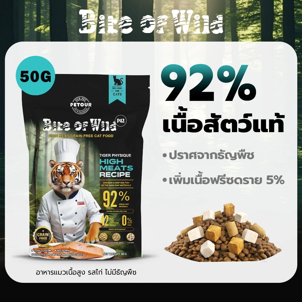 Bite Of Wild 50g อาหารแมวเกรดพรีเมี่ยมสําหรับแมวทั้งหมดอายุไม่เกิน 92% เนื้อเนื้อหา 42% พร้อมจัดส่งด่วน