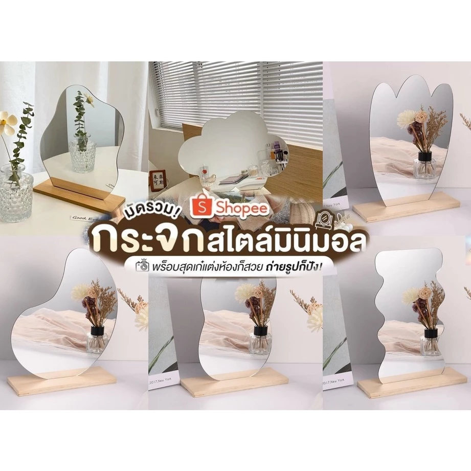 รูปสินค้าจริง กระจกตั้งโต๊ะทรงมินิมอล