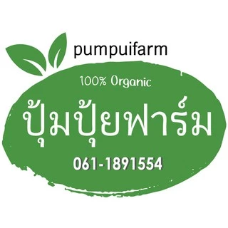 ปุ้มปุ้ยฟาร์ม