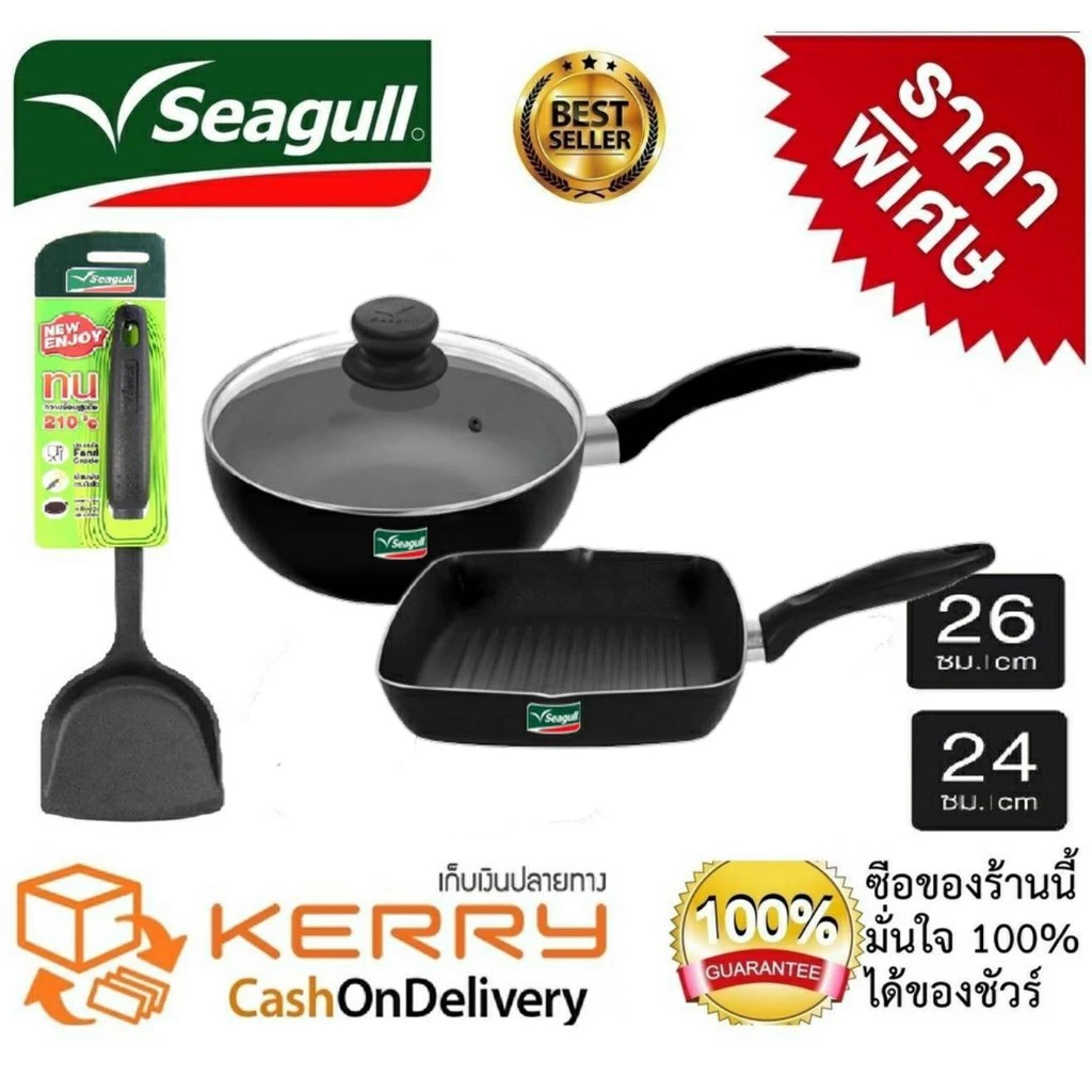 ชุดกระทะ Seagull 3 ชิ้น