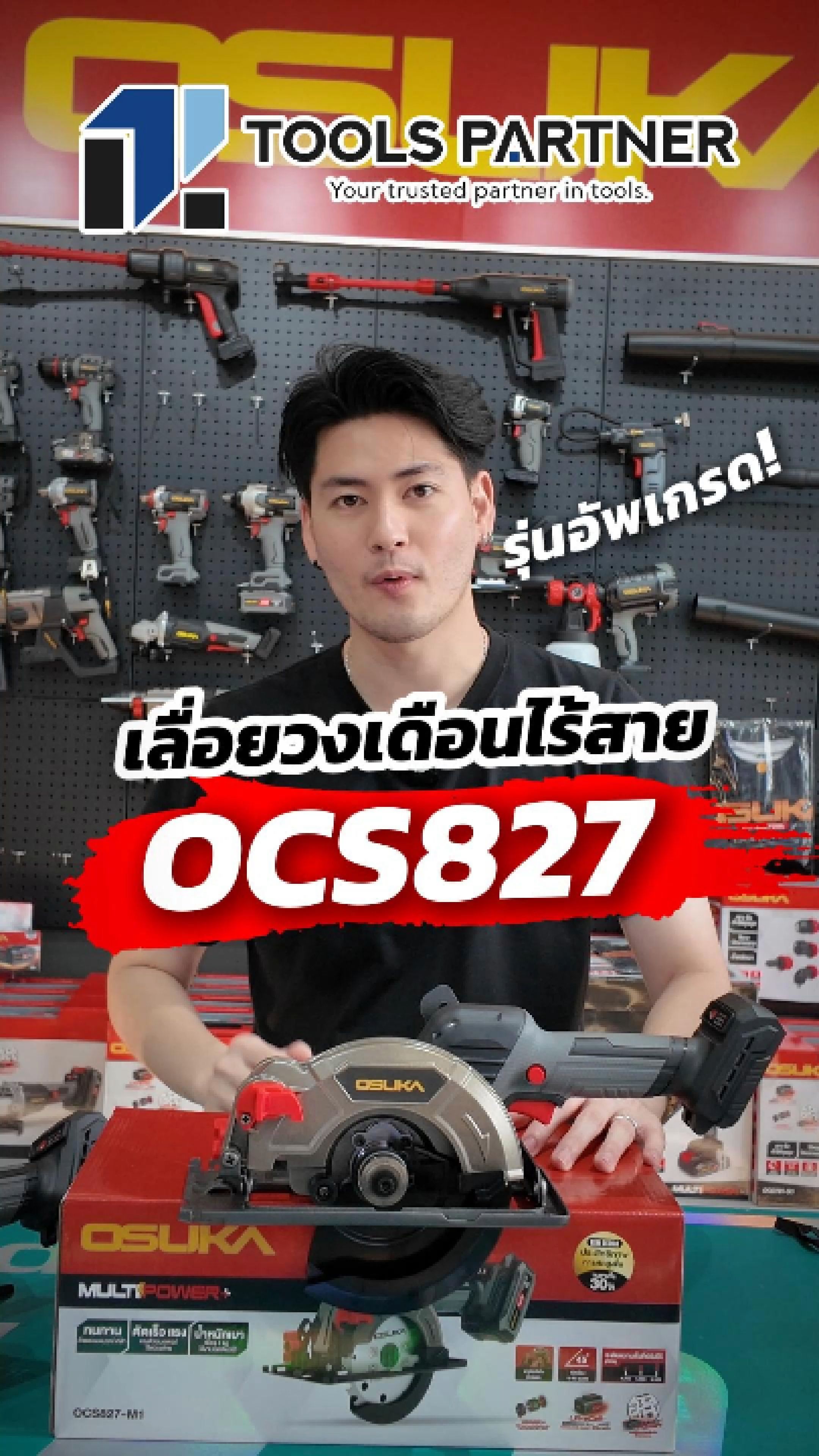 Cưa tròn không dây #OCS827 phiên bản nâng cấp mới, cường lực hơn, nhưng giá vẫn như cũ! #OSUKA #toolspartner