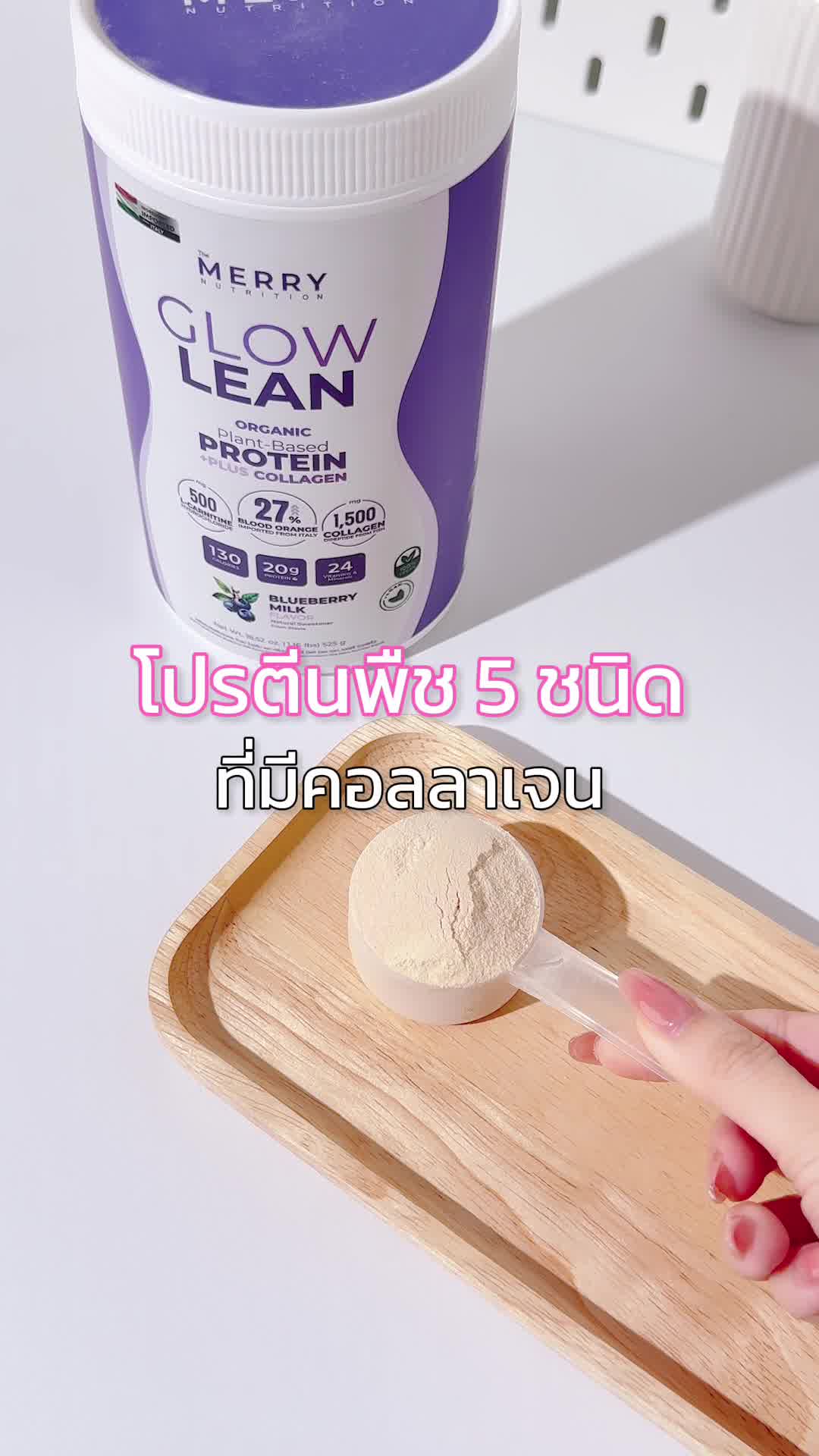 อยากฟิตต้องกินโปรตีนจากพืช 💪 #fitandhealthy