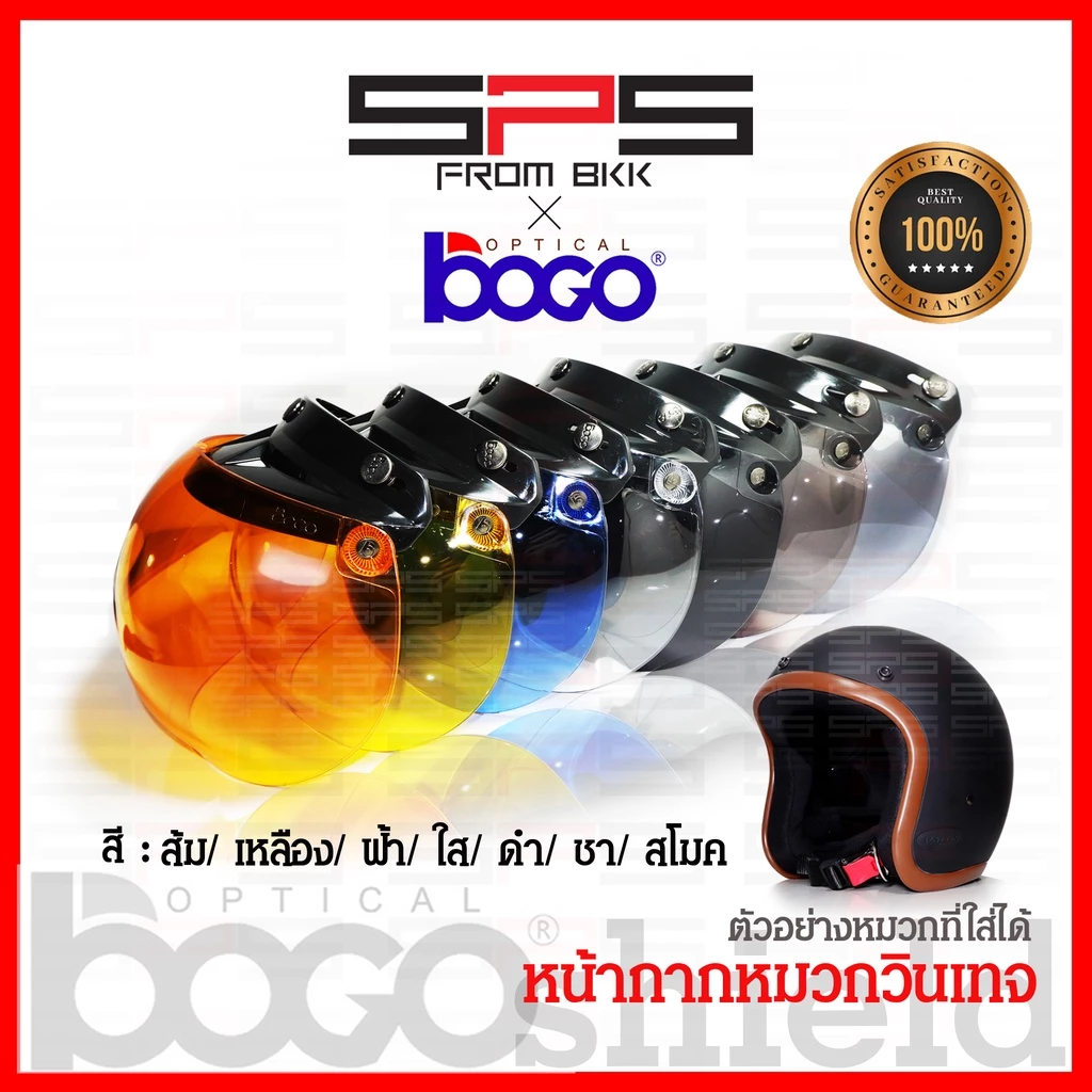 หน้ากาก Bogo Classic Vintage Bubble