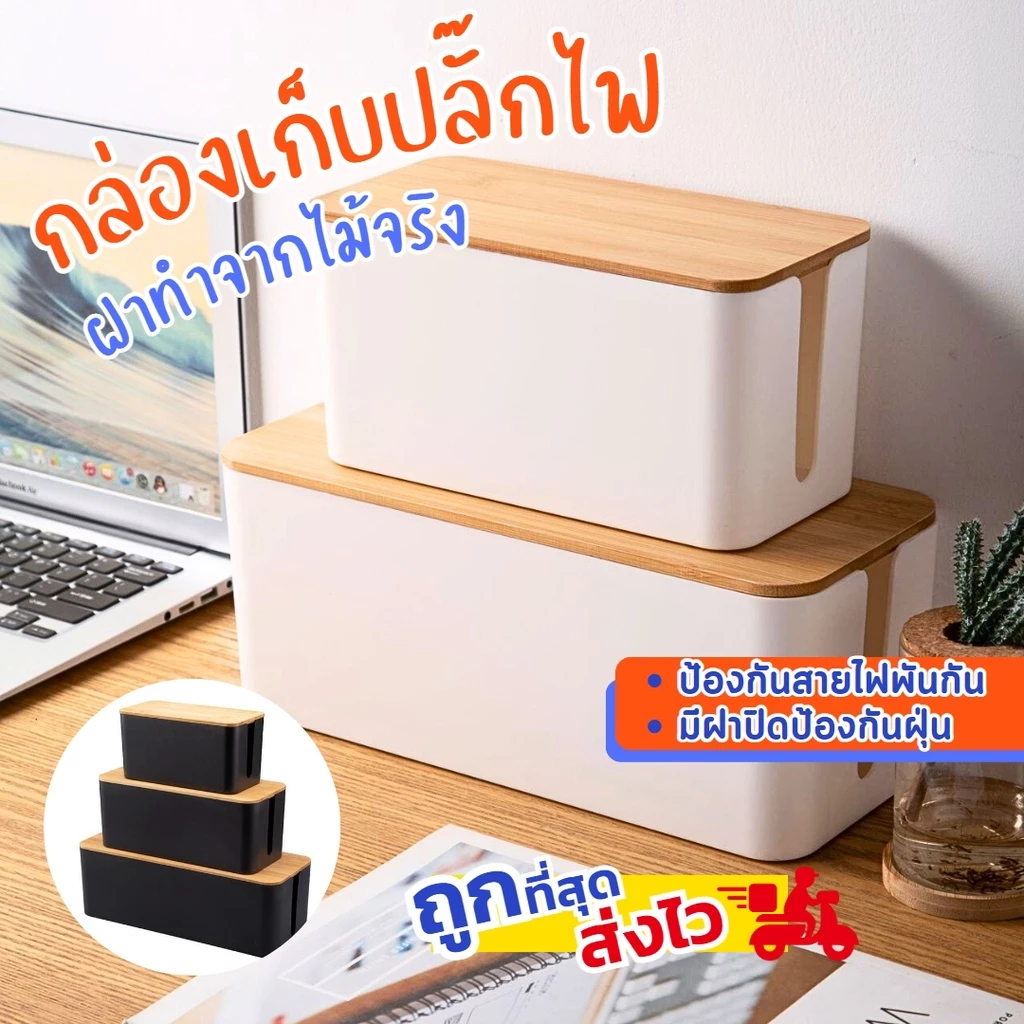 รูปสินค้าจริง กล่องจัดสายชาร์จและปลั๊กไฟ