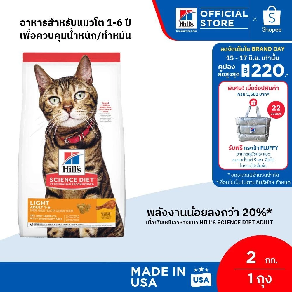 Hill's Science Diet อาหารแมว อายุ 1-6 ปี สูตรไขมันต่ำสำหรับแมวทำหมันหรือลดน้ำหนัก ขนาด 2 กก. พร้อมจัดส่งด่วน