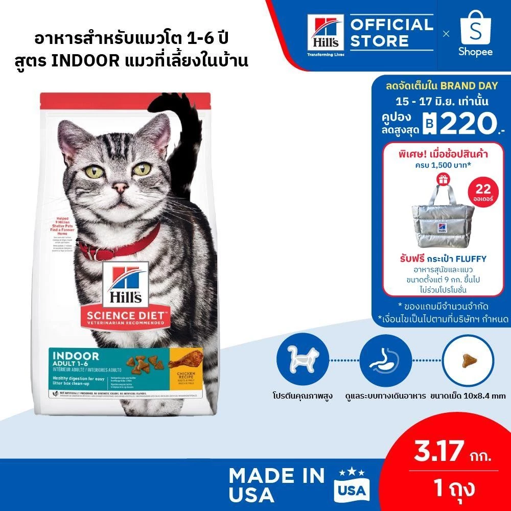 Hill's Science Diet อาหารแมว อายุ 1-6 ปี สูตรแมวเลี้ยงในบ้าน ขนาด 3.18 กก.