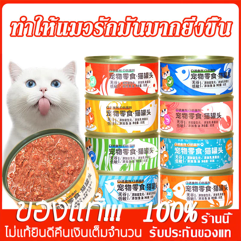 YTL อาหารแมวเกรดพรีเมี่ยม อาหารแมวเปียก อาหารแมวกระป๋อง อาหารสุนัข 85g.วันที่ผลิตสด พร้อมส่ง พร้อมจัดส่งด่วน