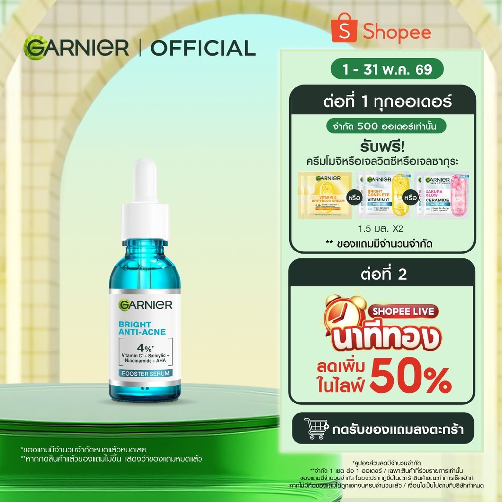 การ์นิเย่ สกิน แนทเชอรัลส์ ไบรท์ คอมพลีท แอนตี้-แอคเน่ บูสเตอร์ เซรั่ม 30มล. GARNIER ANTI-ACNE BOOSTER SERUM เซรั่มสำหรั