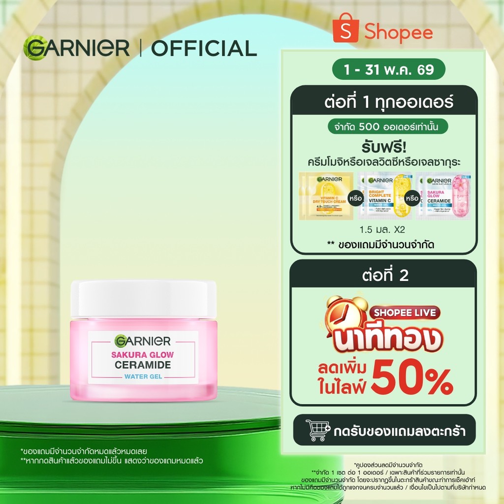 การ์นิเย่ ซากุระ โกลว์ เซราไมด์ วอเตอร์-เจล 50มล GARNIER CERAMIDE WATER-GEL 50ml ครีมทาหน้า moisturizer