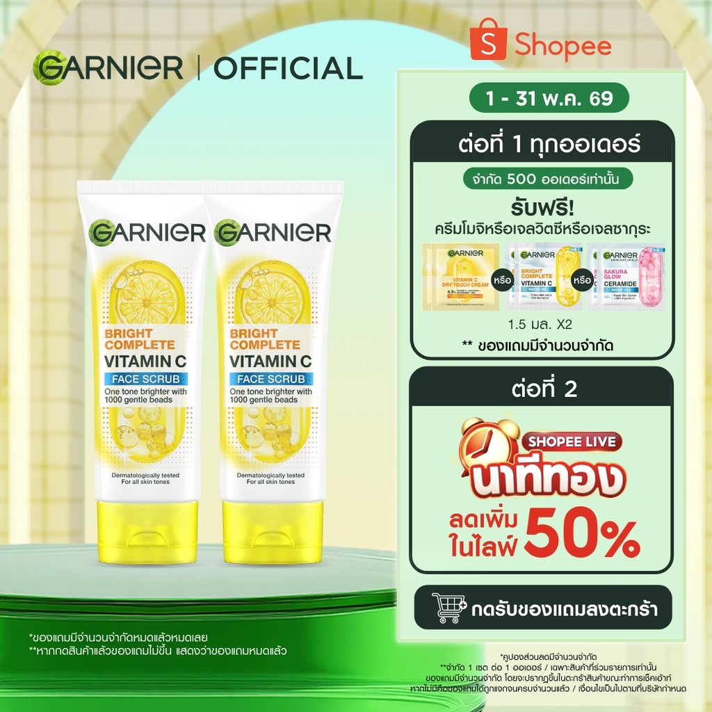 การ์นิเย่ ไบรท์ คอมพลีท วิตามินซี โฟม สครับ 100 มล.x2 GARNIER FOAM SCRUB