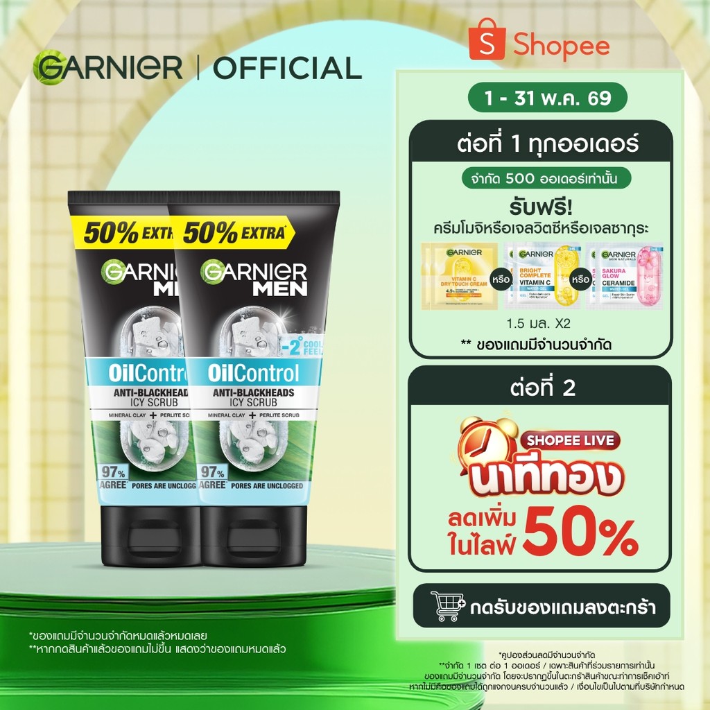 การ์นิเย่ เมน ออย คอนโทรล แอนตี้-แบล็คเฮด ไบรท์เทนนิ่ง สครับ 150 มล. 2 ชิ้น GARNIER MEN OIL CONTROL ANTI-BLACKHEADS BRIG