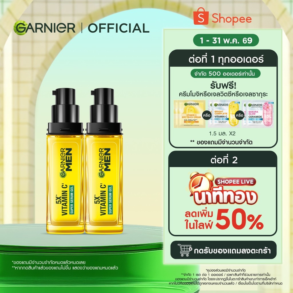 การ์นิเย่ เมน เทอร์โบ ไบรท์ ซูเปอร์ เซรั่ม เจล 30มล.x2 GARNIER MEN TURBO BRIGHT SUPER SERUM GEL 30mlx2