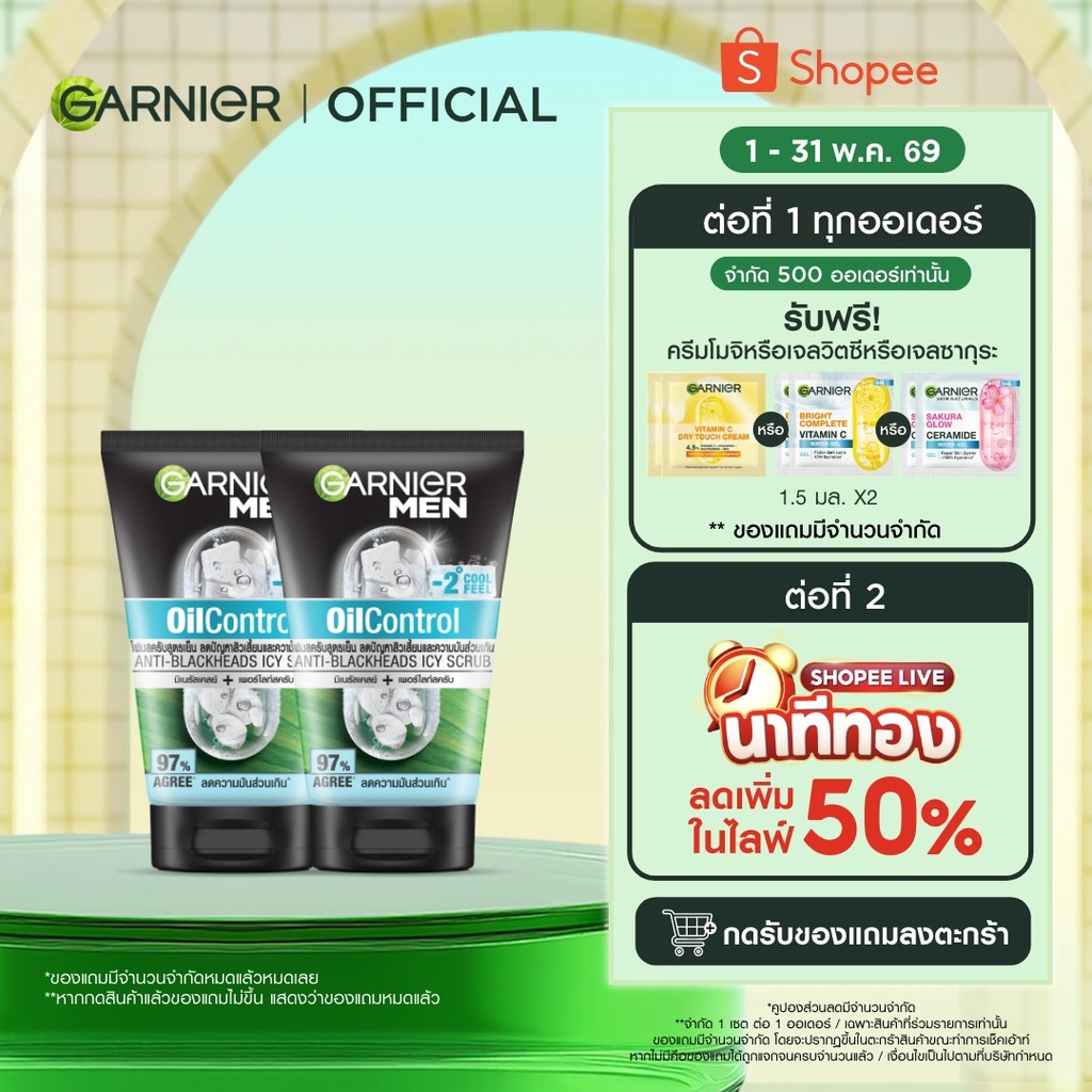 การ์นิเย่ เมน ออย คอนโทรล แอนตี้-แบล็คเฮด สครับ 100 มล.x2 GARNIER MEN โฟมผู้ชาย โฟมล้างหน้า โฟมสำหรับผิวเป็นสิว