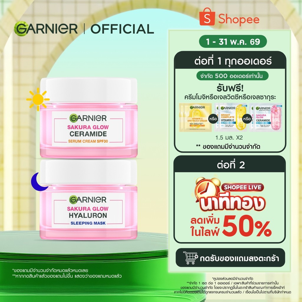 การ์นิเย่ เซต ซากุระ โกลว์ พิงค์คิช โกลว์ เดย์ครีม 50มล+สลิปปิ้งมาส์ก ไนท์ครีม 50มล ครีมหน้าใส ครีมบำรุงผิวครีมบำรุงหน้า