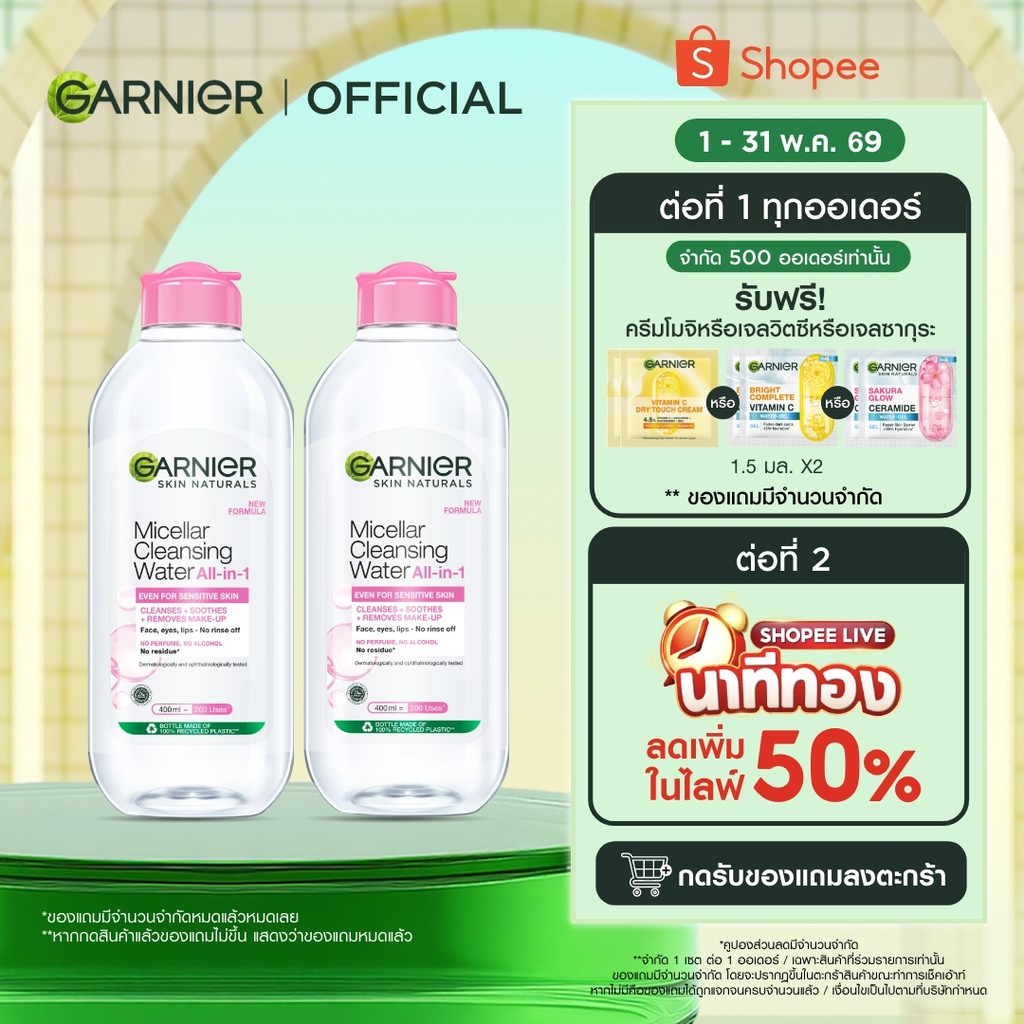 การ์นิเย่ ไมเซล่าฝาชมพู คลีนซิ่ง วอเตอร์ เซนซิทีฟ สกิน 400มล GARNIER MICELLAR CLEANSING WATER 400MLX2 ล