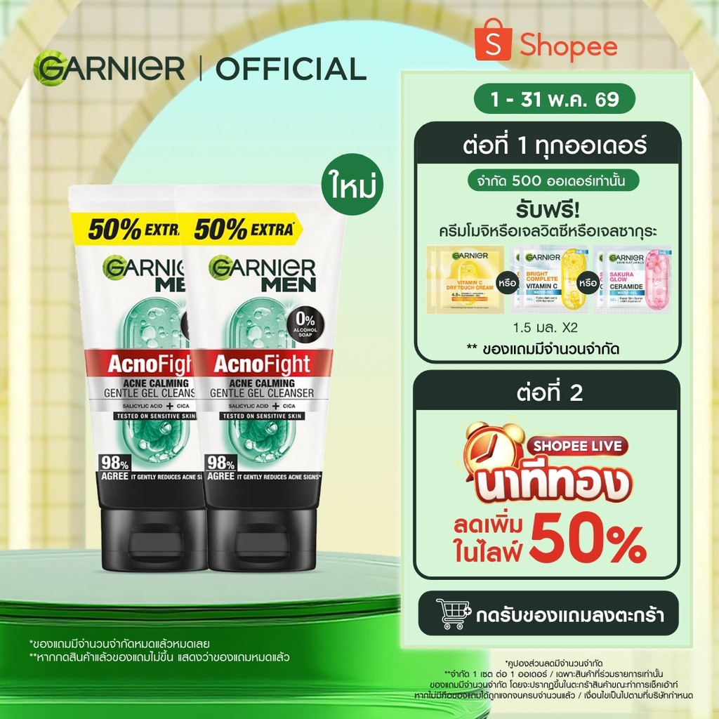 การ์นิเย่ เมน แอคโน ไฟท์ โฟม ทำความสะอาดผิวสูตรอ่อนโยน 150มล. X2