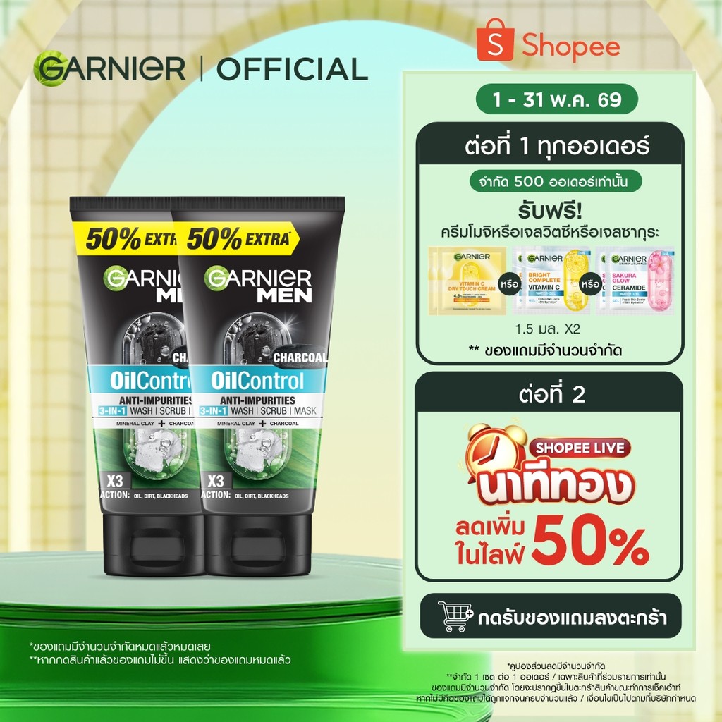 การ์นิเย่ เมน ออย คอนโทรล 3 อิน 1 ชาร์โคล โฟม 150 มล. 2 ชิ้น GARNIER OIL CONTROL 3 IN 1 CHARCOAL FOAM 150 ml. 2 Pcs (โฟม