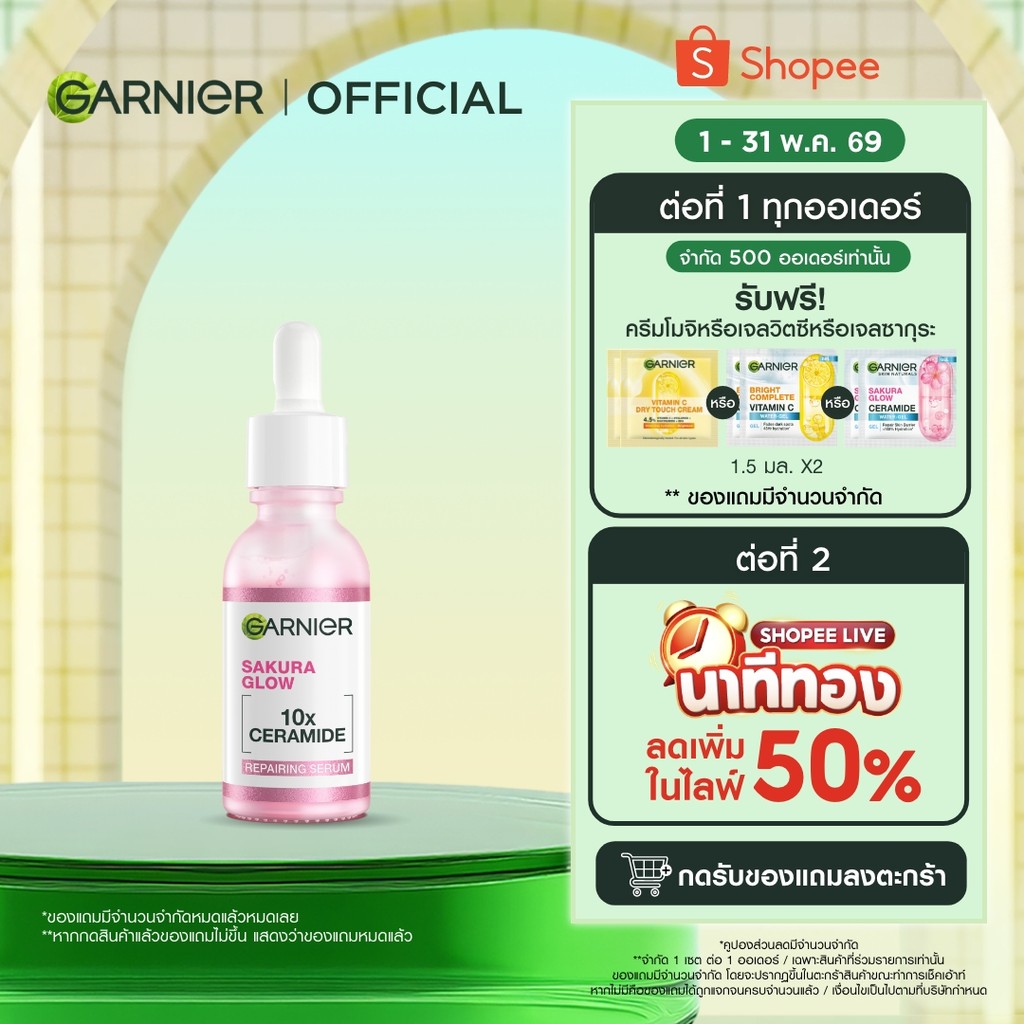 การ์นิเย่ ซากุระ โกลว์ ไฮยาลูรอน บูสเตอร์ เซรั่ม 30 มล. GARNIER SAKURA GLOW HYALURON BOOSTER SERUM 30ML เซรั่มหน้าใส เซร
