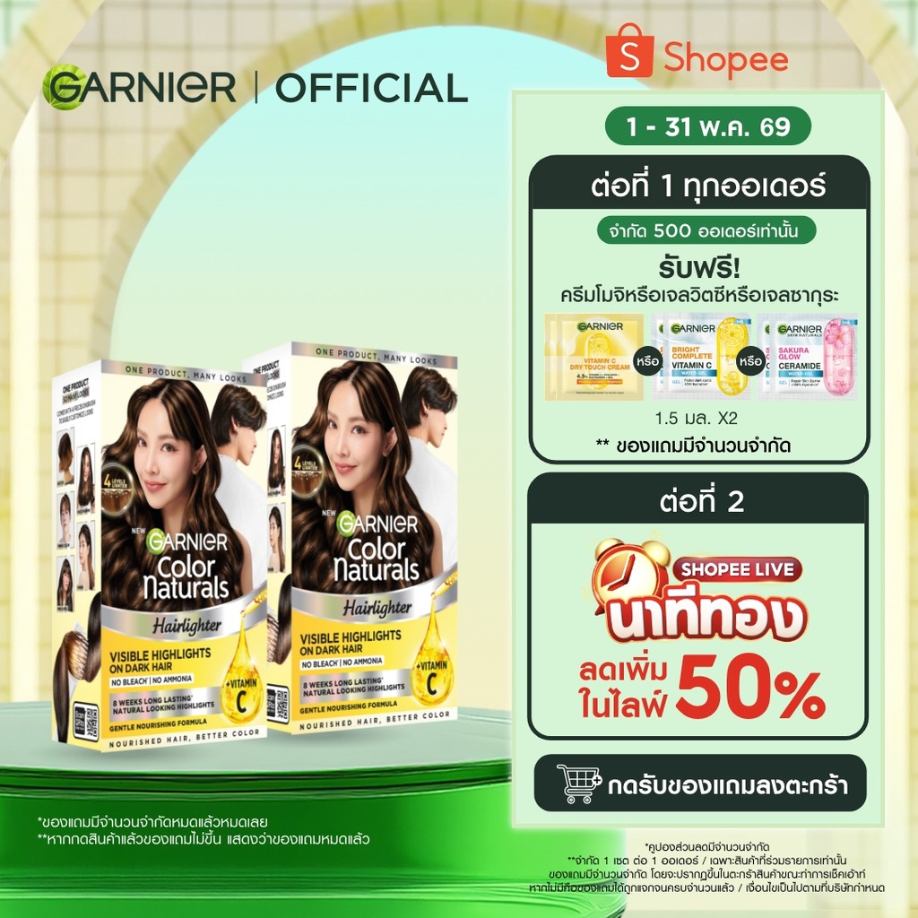 การ์นิเย่ คัลเลอร์ แนทเชอรัลส์ GARNIER HAIRLIGHTER X2