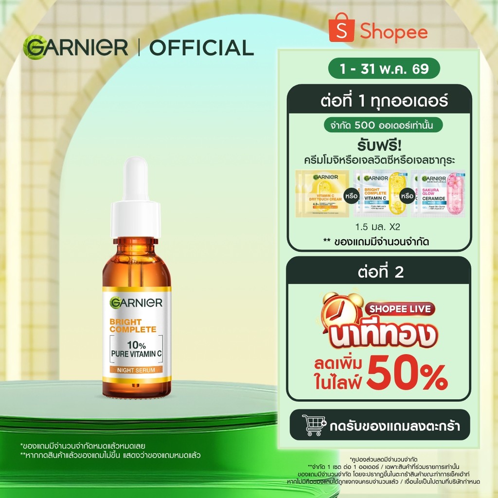 การ์นิเย่ ไบรท์ คอมพลีท โอเวอร์ไนท์บูสเตอร์ เซรั่ม 30 มล. Garnier Serum เซรั่มหน้าใส เซรั่มวิตามินซี เซรั่มบำรุงผิวหน้า