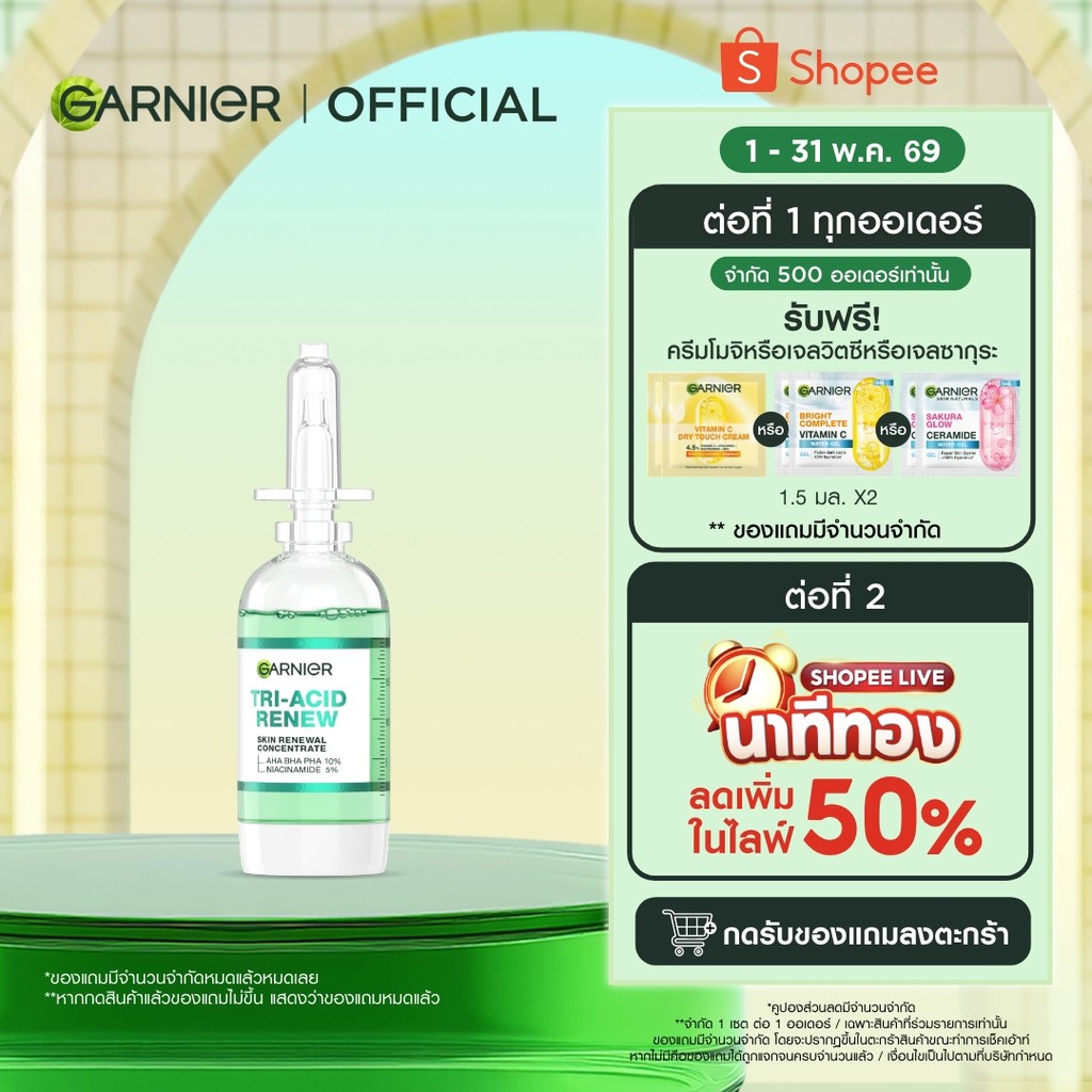 การ์นิเย่ ไตร-แอซิด รีนิว สกิน รีนิววัล คอนเซนเทรต Garnier Tri-Acid Renew Skin Renewal Concentrate