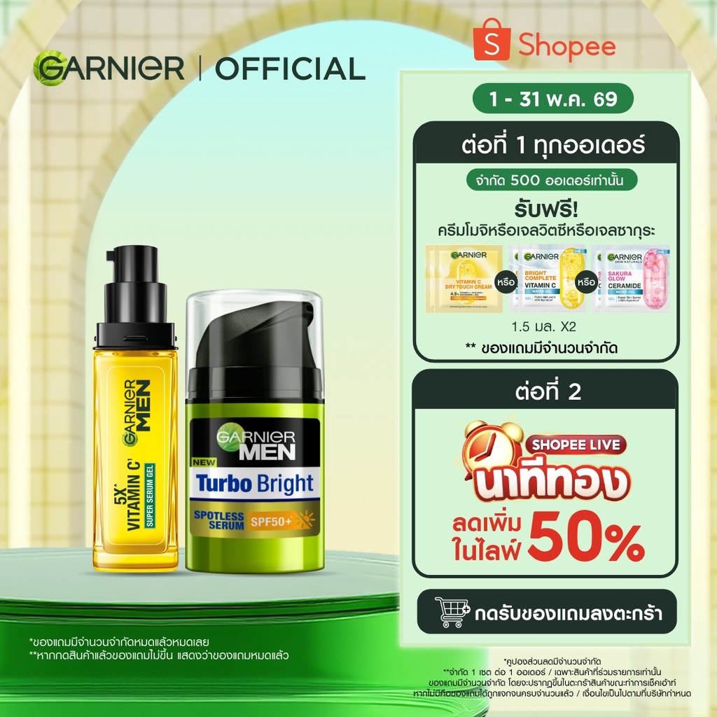 เซ็ตการ์นิเย่ เมน เทอร์โบ ไบรท์ ซูเปอร์ เซรั่ม เจล 30มล. + ครีม SPF 50+ 40มล. GARNIER MEN TURBO BRIGHT SUPER SERUM GEL +