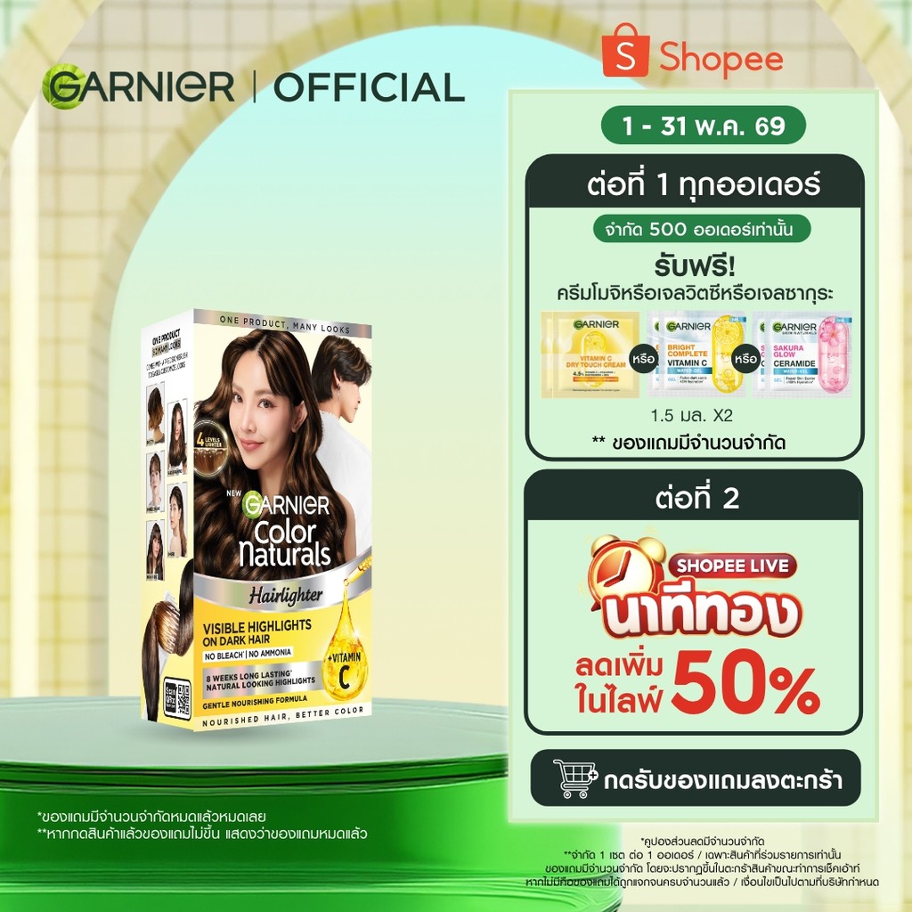 การ์นิเย่ คัลเลอร์ แนทเชอรัลส์ GARNIER HAIRLIGHTER