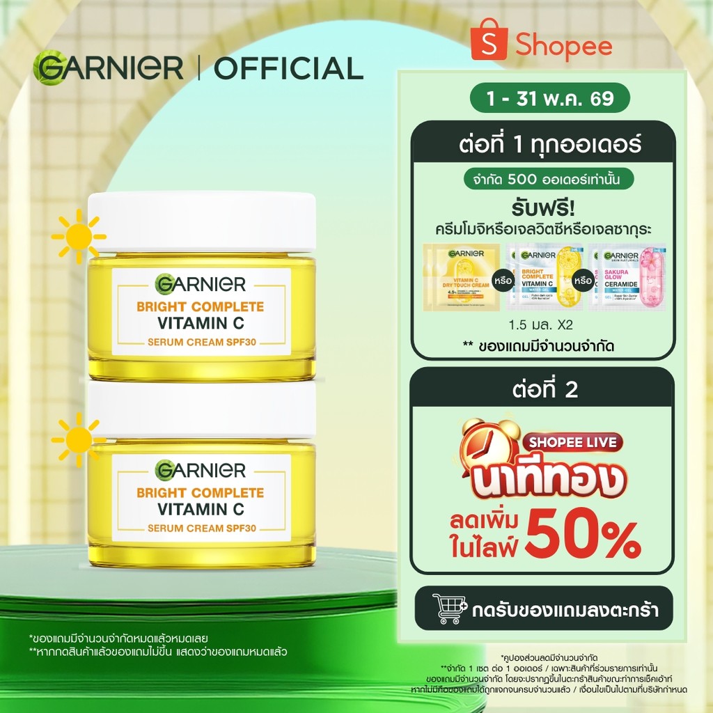 การ์นิเย่ ไบรท์ คอมพลีท เดย์ครีม SPF 30/PA+++ 50มล. x2 Garnier Day Cream ครีมบำรุงผิวหน้า ครีมทาหน้า