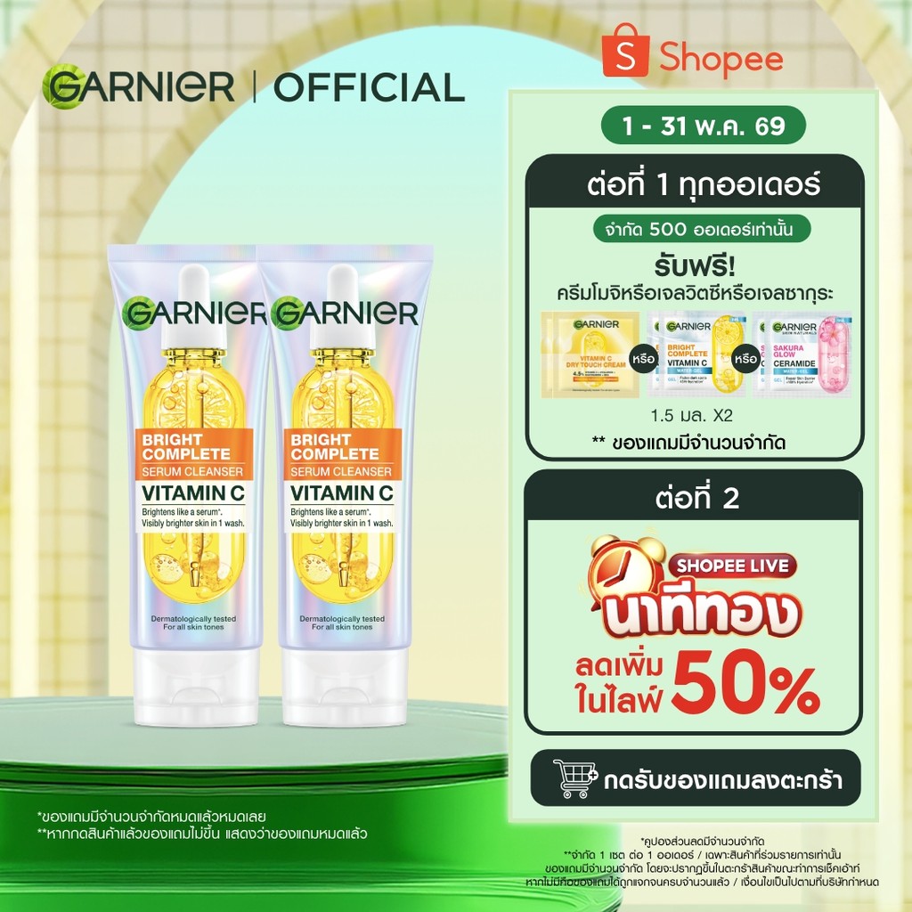 การ์นิเย่ ไบรท์ คอมพลีท วิตามินซี เซรั่ม คลีนเซอร์ 100มลx2. GARNIER BRIGHT COMPLETE VITAMIN C SERUM CLEANSER 100ml.x2