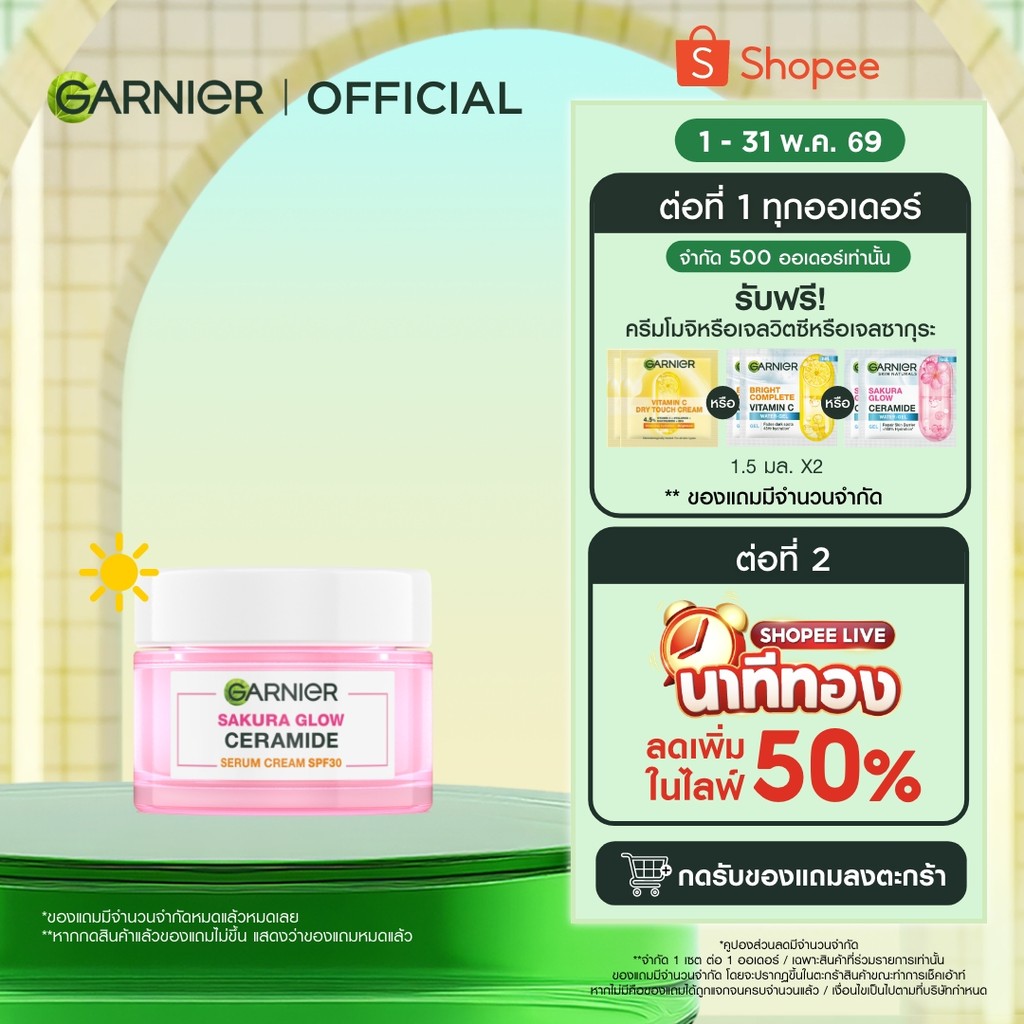 การ์นิเย่ ซากุระ โกลว์ ไฮยาลูรอน เดย์ เซรั่ม ครีม SPF30/PA+++ 50 มล. Garnier Day Cream ครีมบำรุงผิวหน้า ครีมทาหน้า