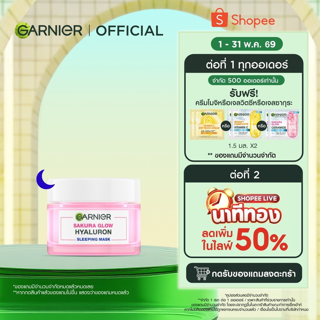 การ์นิเย่ ซากุระ โกลว์ สลิปปิ้ง เอสเซนส์ 50 มล. GARNIER SAKURA GLOW SLEEPING ESSENCE 50 ml ครีมการ์นิเย่ Night Creamครีม