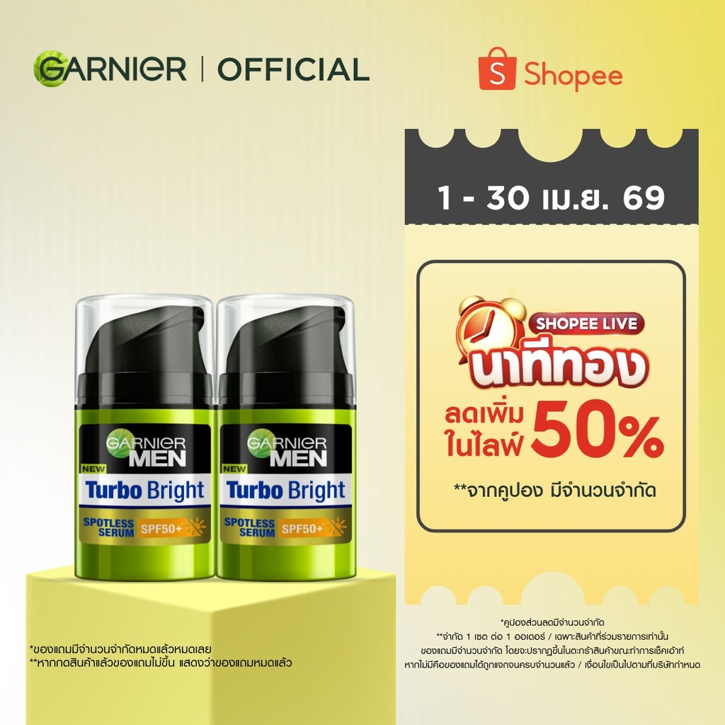 การ์นิเย่ เมน เทอร์โบไบรท์ สปอตเลส เซรั่ม SPF50+ 40มล. แพ็คคู่ GARNIER MEN TURBOBRIGHT SERUM SPF50+ 40ML X2 ครีมผู้ชาย
