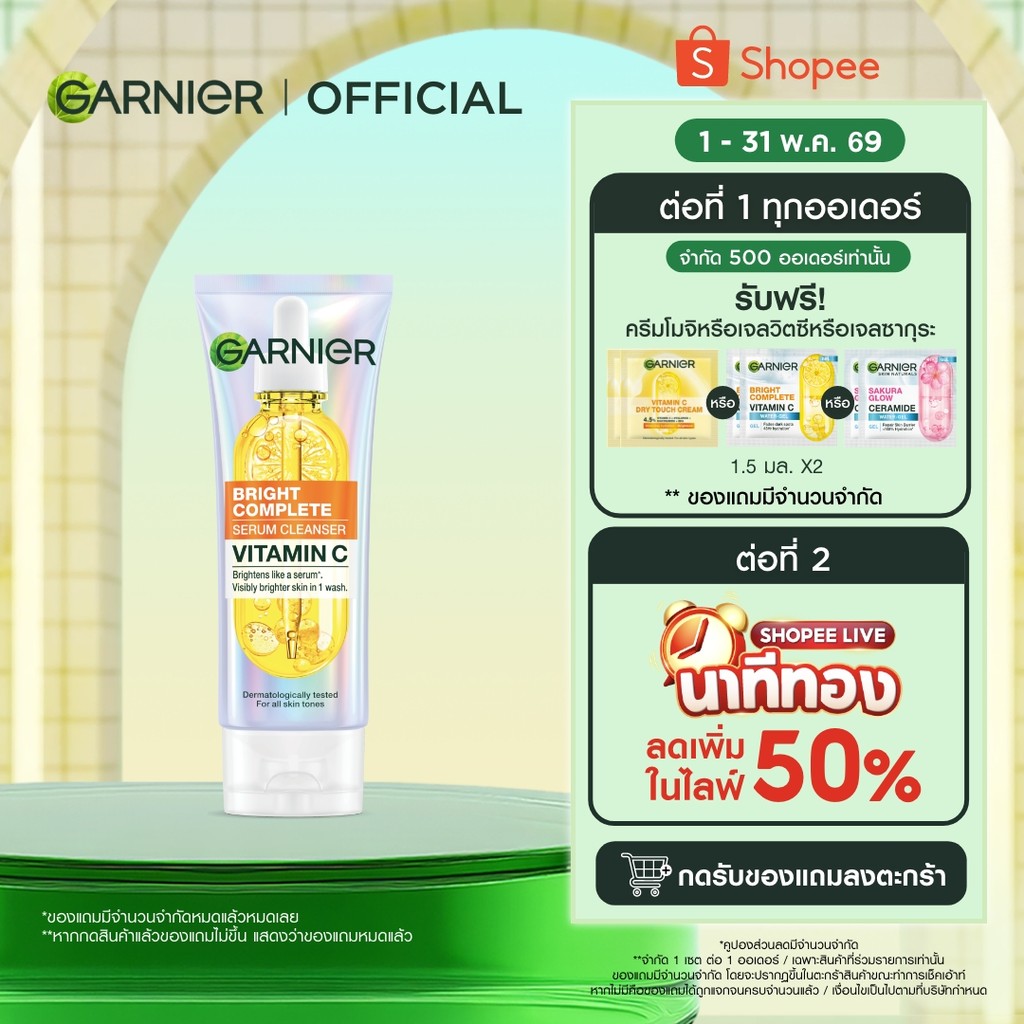 การ์นิเย่ ไบรท์ คอมพลีท วิตามินซี เซรั่ม คลีนเซอร์ 100มล GARNIER BRIGHT COMPLETE VITAMIN C SERUM CLEANS