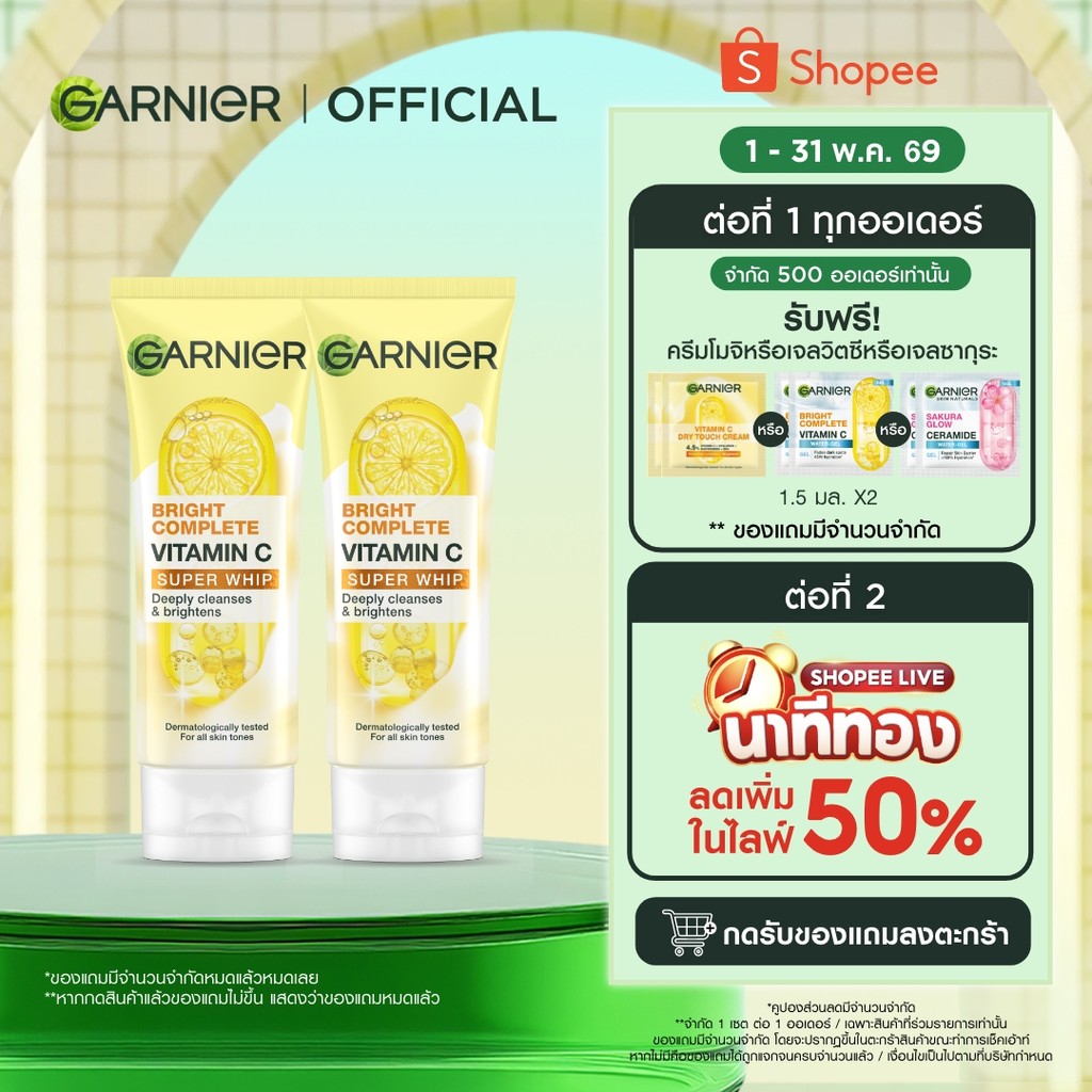 การ์นิเย่ สกิน ไบรท์คอมพลีท สปีด ไบรท์เทนนิ่ง วิป โฟม 100 มล. แพ็ค 2 GARNIER BRIGH COMPLETE SPEED BRIGHTENING WHIP FOAM