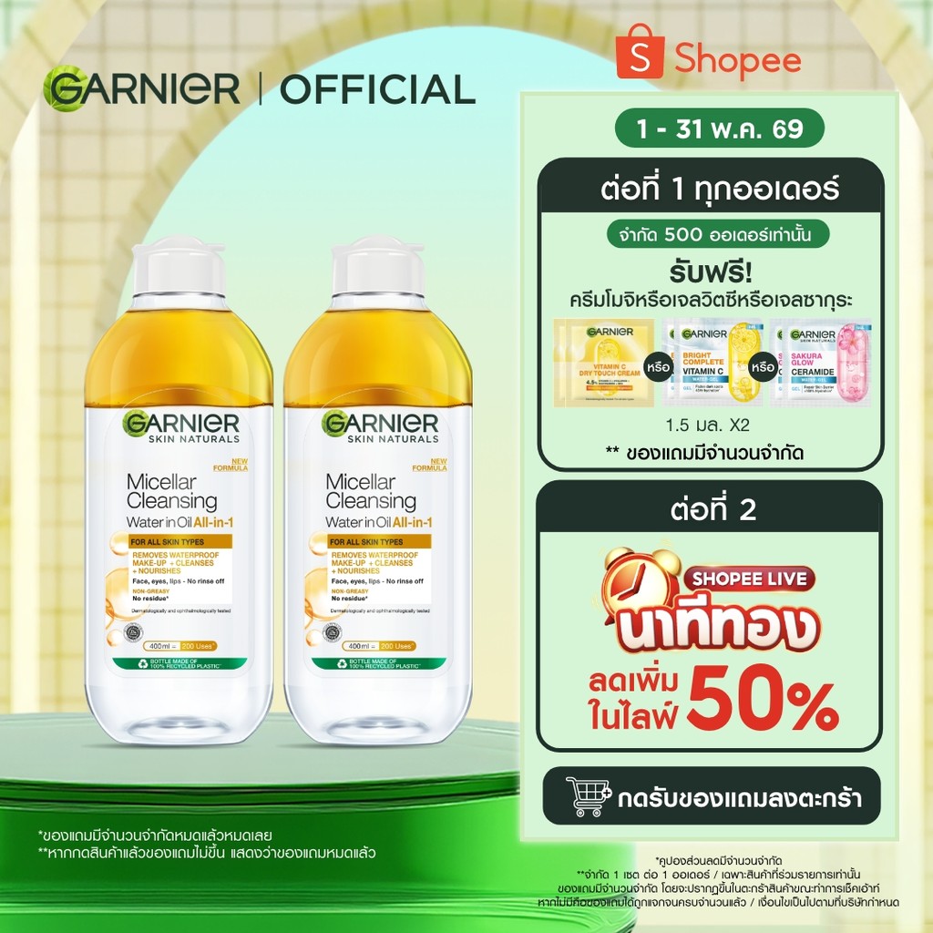 การ์นิเย่ ไมเซล่า ออยล์-อินฟิวส์ คลีนซิ่ง วอเตอร์ 400มล Garnier Micellar Water 400ml x2 ล้างเครื่องสำอาง