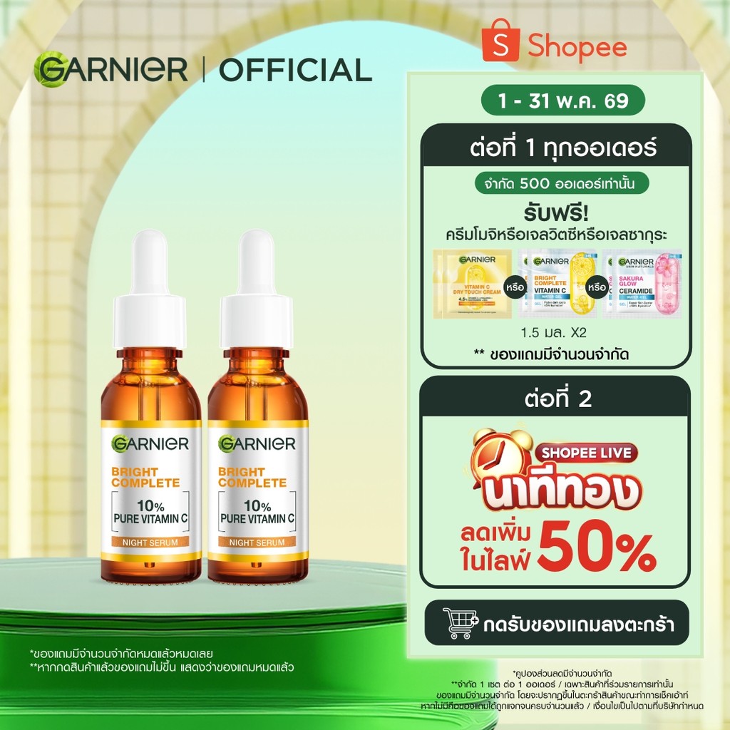 การ์นิเย่ ไบรท์ คอมพลีท โอเวอร์ไนท์ บูสเตอร์ เซรั่ม 30 มล. x2 Garnier Bright Complete Overnight Booster Serum 30mlx2 เซร