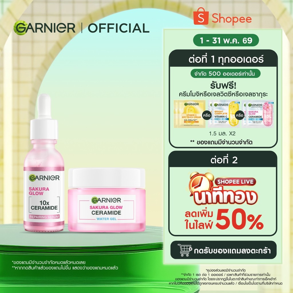 การ์นิเย่ ซากุระ โกลว์ เซราไมด์ เซรั่ม 30มล & วอเตอร์-เจล 50มล Sakura Glow Ceramide