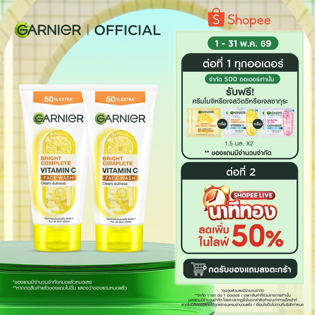 การ์นิเย่ ไบรท์ คอมพลีท ไบรท์เทนนิ่ง โฟม 150 มล. 2 ชิ้น Garnier Bright Complete Brightening Foam 150 ml. 2 Pcs (โฟมการ์น