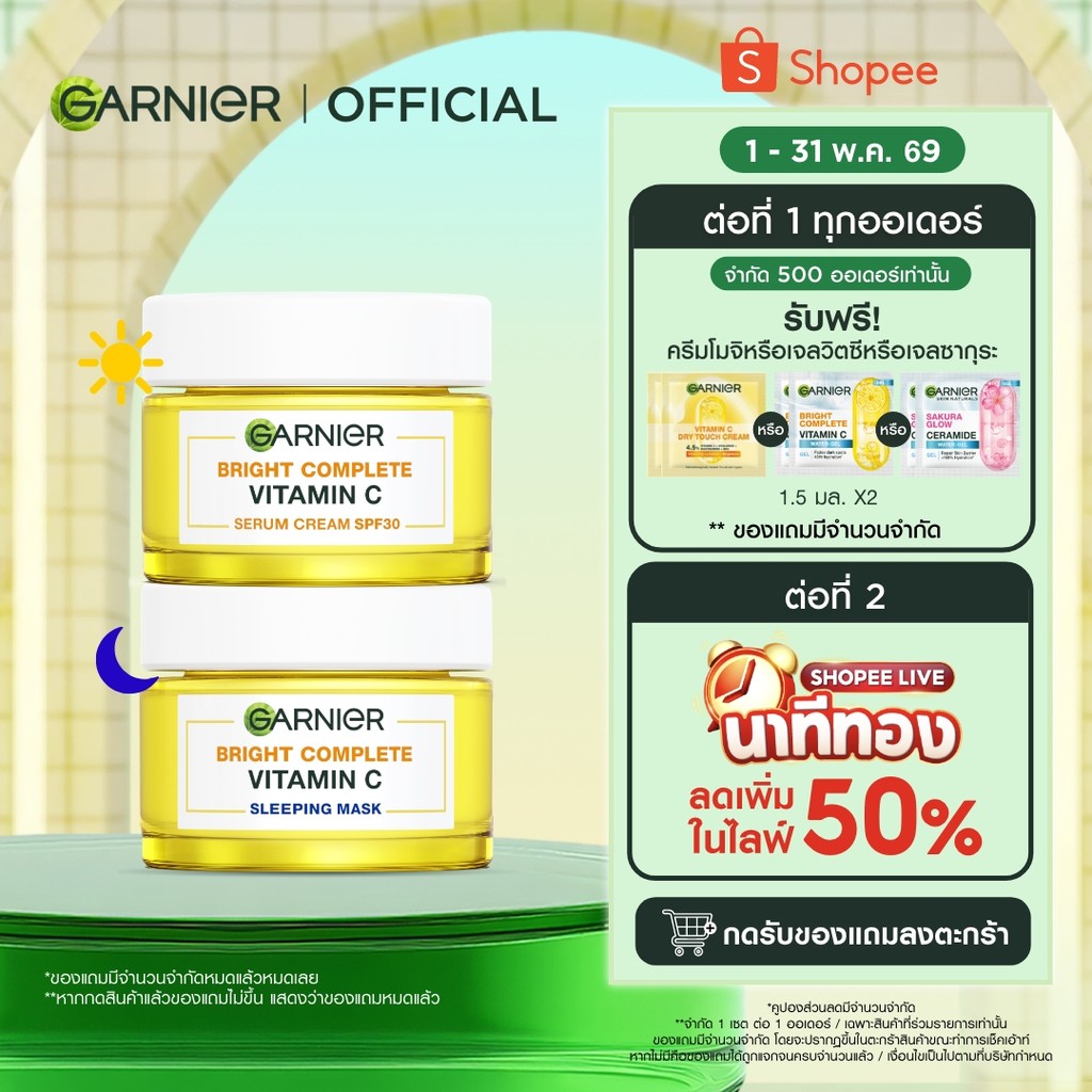 การ์นิเย่ ไบรท์ คอมพลีท เซต เดย์ครีม SPF30 50มล + ไนท์ครีม 50มล Garnier Day + Night Cream ครีมหน้าใส ครีมบำรุงผิว ครีมบำ