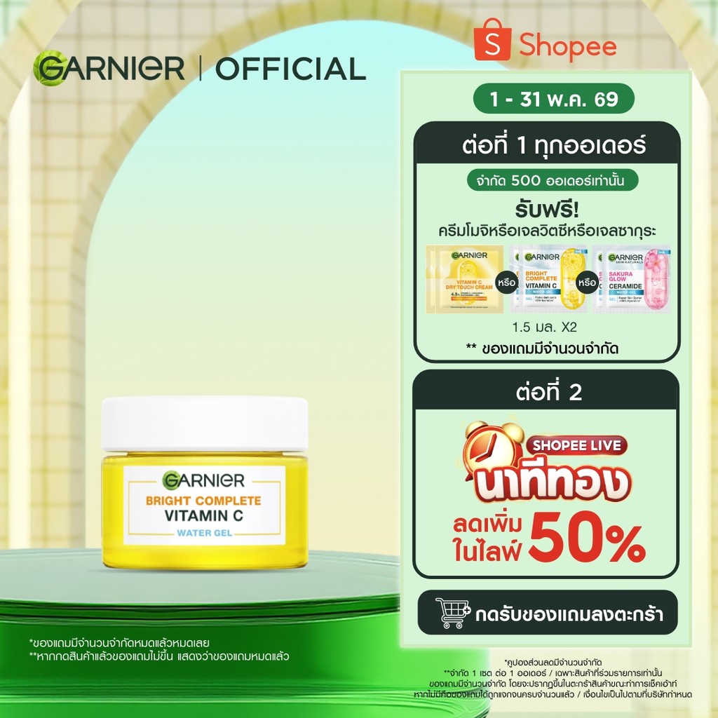 การ์นิเย่ ไบรท์ คอมพลีท วิตามินซี วอเตอร์-เจล 50มล GARNIER VITAMIN C WATER GEL 50ml ครีมทาหน้า moisturizer