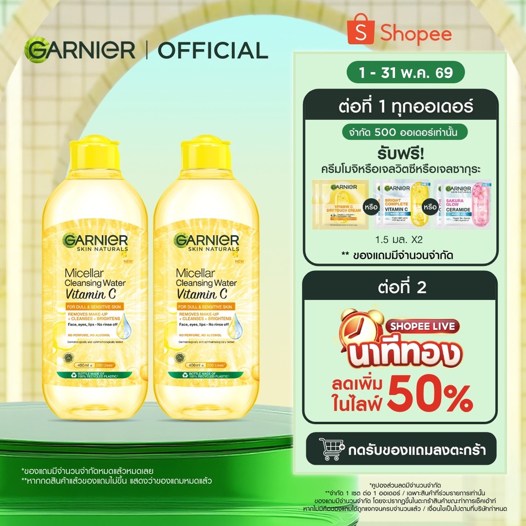 การ์นิเย่ ไมเซล่า คลีนซิ่ง วอเตอร์ วิตามินซี 400มลx2 GARNIER MICELLAR VITAMIN C CLEANSING WATER 400MLx2 ล้างเครื่องสำอา
