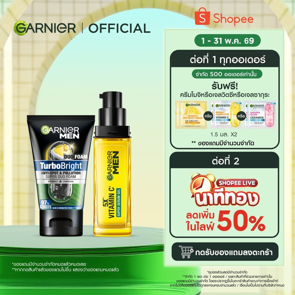 การ์นิเย่ เมน เทอร์โบ ไบรท์ ซูเปอร์ เซรั่ม เจล 30มล. + โฟม 100มล. GARNIER MEN โฟมผู้ชาย โฟมล้างหน้า ครีมทาหน้า