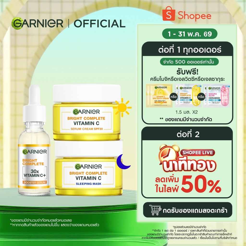 เซตการ์นิเย่ ไบรท์ คอมพลีท บูสเตอร์ เซรั่ม 30มล. +เดย์ 50มล. +ไนท์ครีม 50มล. Garnier Bright Complete Serum set เซรั่มหน้