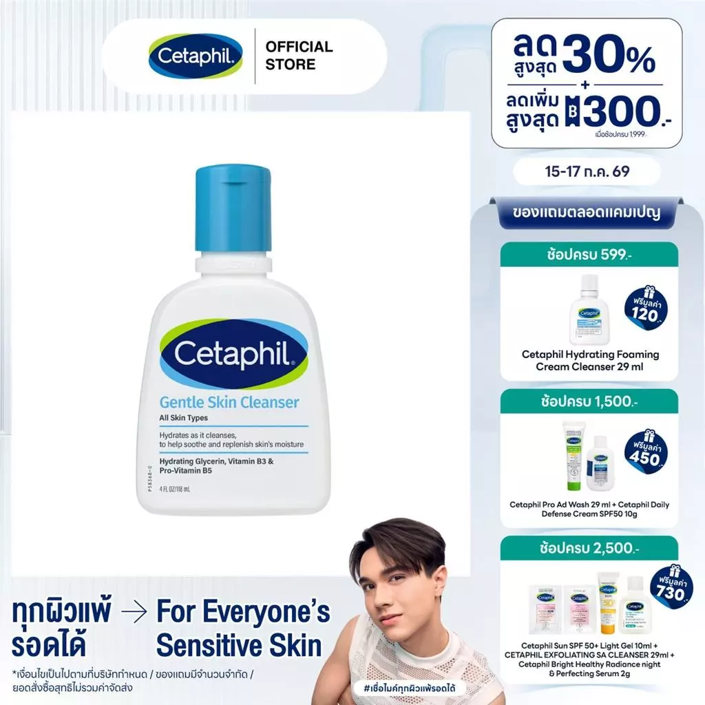 รูปสินค้าจริง Cetaphil Gentle Skin Cleanser