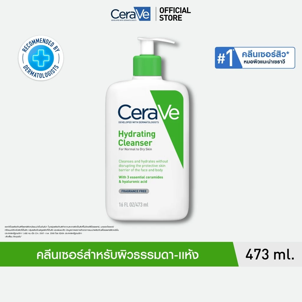 รูปสินค้าจริง CeraVe Hydrating Cleanser