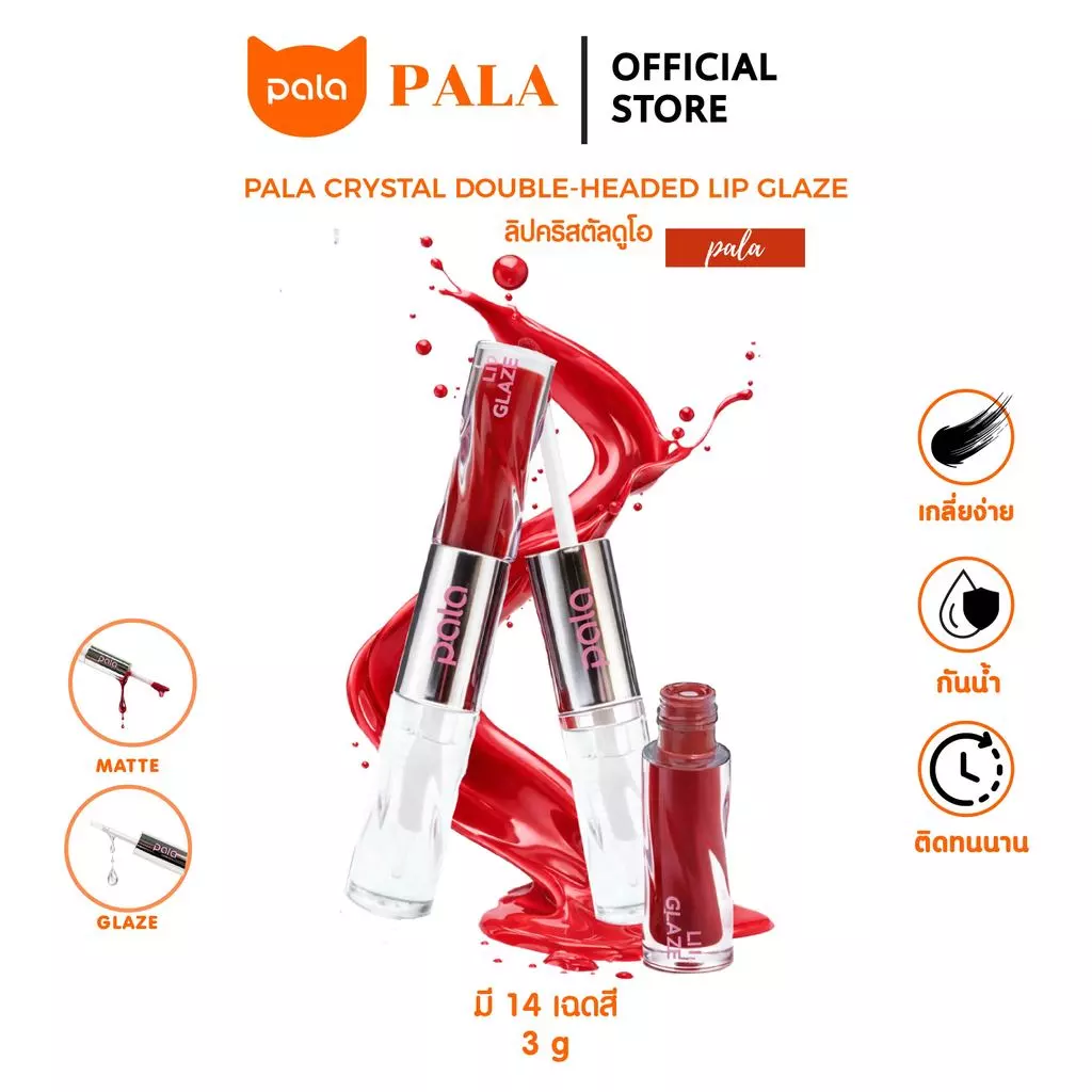 Pala ลิปสติก รีวิว — Pepsi Everything