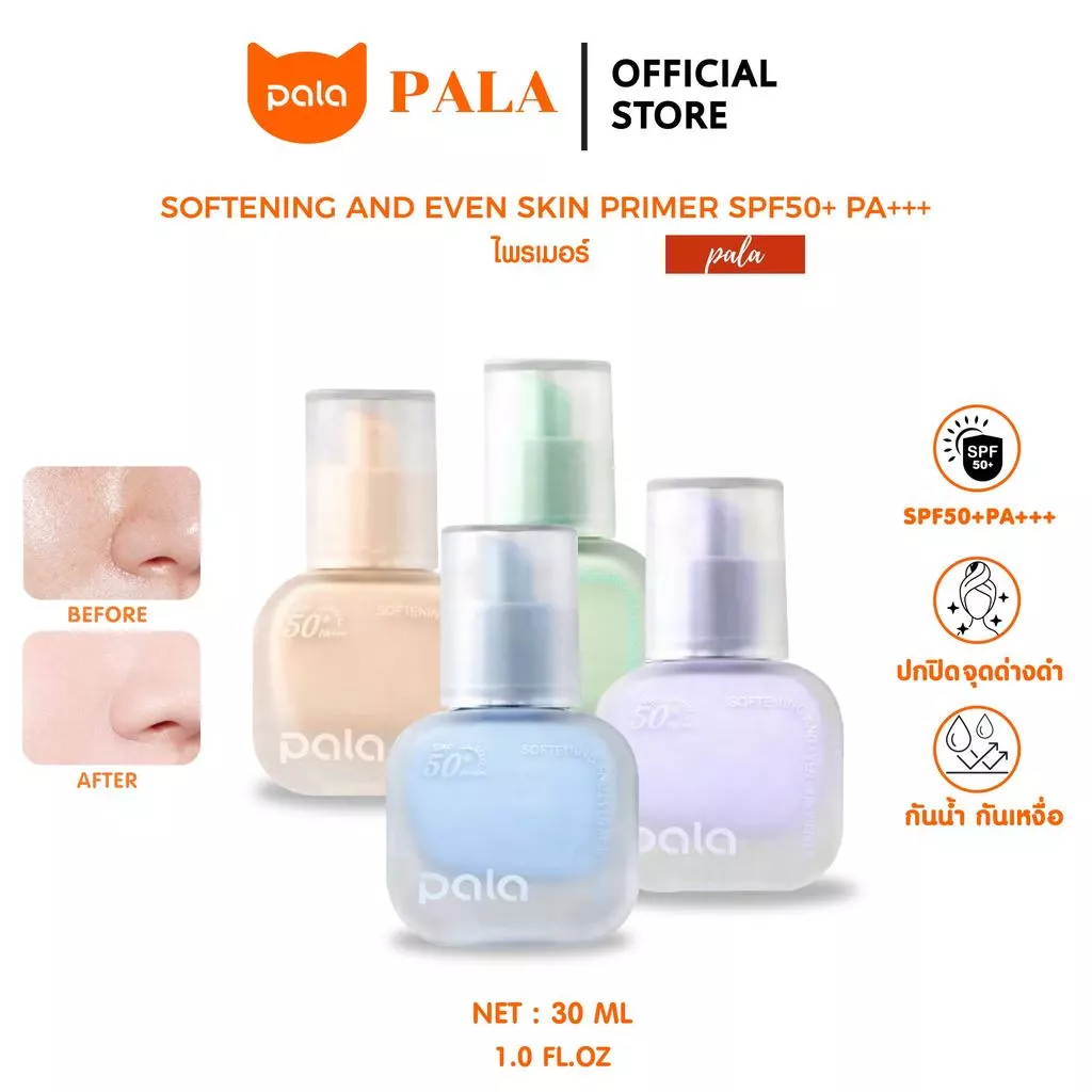 เบสไพเมอร์ เบสพาลา palacosmetic ไพเมอร์ ไพเมอร์เบลอรูขุมขน — รีวิวบิวตี้โดย Pepsi Everything
