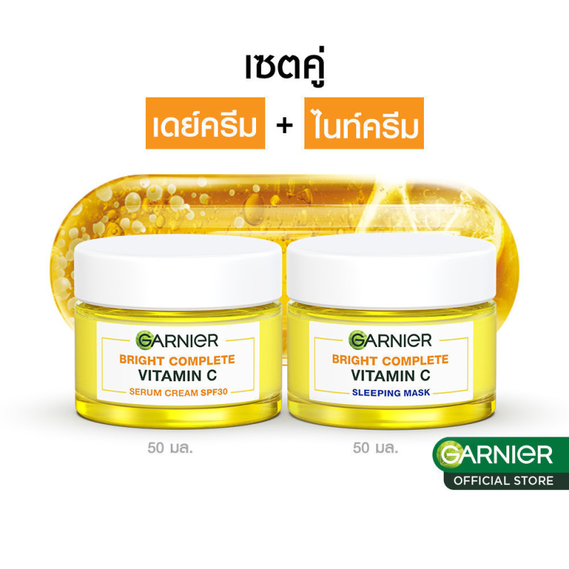 การ์นิเย่ ไบรท์ คอมพลีท เซต เดย์ครีม SPF30 50มล + ไนท์ครีม 50มล Garnier Day + Night Cream ครีมหน้าใส ครีมบำรุงผิว